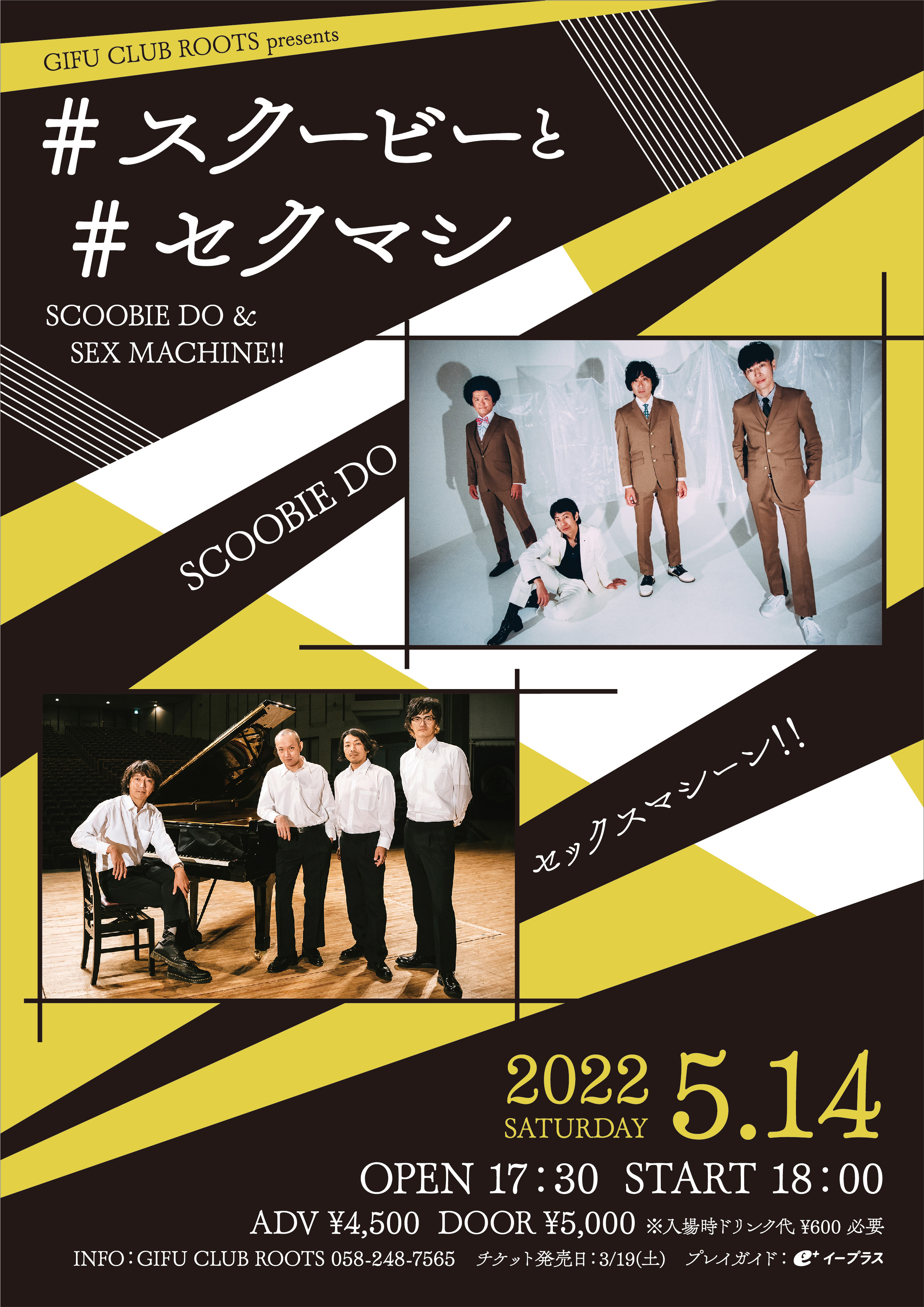 岐阜□「 #スクービー と #セクマシ 」2マン決定！ - Scoobie Do